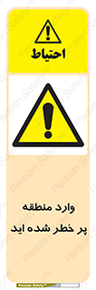 Entered , High , Risk , Area , Enter , ریسک , محل , مکان , خطر , 