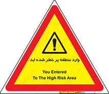 Entered , High , Risk , Area , Enter , ریسک , محل , مکان , خطر , 