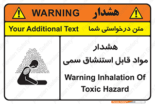 Warning , Inhalation , Toxic , Hazard , تنفس , ماده , بخارات سمی , خطر , 