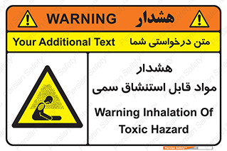Warning , Inhalation , Toxic , Hazard , تنفس , ماده , بخارات سمی , خطر , 