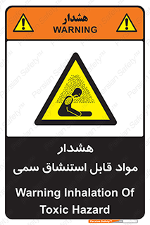 Warning , Inhalation , Toxic , Hazard , تنفس , ماده , بخارات سمی , خطر , 