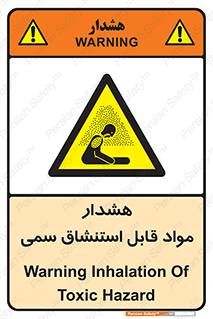 Warning , Inhalation , Toxic , Hazard , تنفس , ماده , بخارات سمی , خطر , 