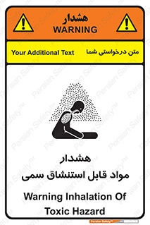 Warning , Inhalation , Toxic , Hazard , تنفس , ماده , بخارات سمی , خطر , 