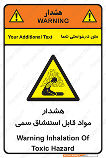 Warning , Inhalation , Toxic , Hazard , تنفس , ماده , بخارات سمی , خطر , 