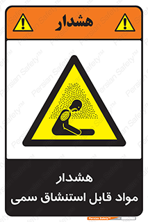Warning , Inhalation , Toxic , Hazard , تنفس , ماده , بخارات سمی , خطر , 