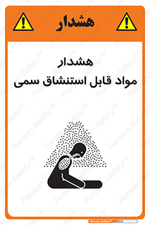 Warning , Inhalation , Toxic , Hazard , تنفس , ماده , بخارات سمی , خطر , 