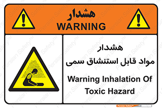 Warning , Inhalation , Toxic , Hazard , تنفس , ماده , بخارات سمی , خطر , 