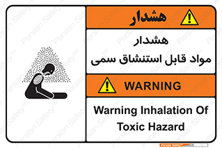 Warning , Inhalation , Toxic , Hazard , تنفس , ماده , بخارات سمی , خطر , 