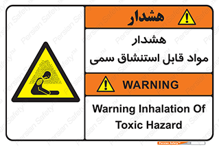Warning , Inhalation , Toxic , Hazard , تنفس , ماده , بخارات سمی , خطر , 