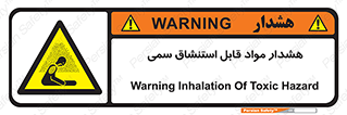 Warning , Inhalation , Toxic , Hazard , تنفس , ماده , بخارات سمی , خطر , 
