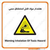 Warning , Inhalation , Toxic , Hazard , تنفس , ماده , بخارات سمی , خطر , 