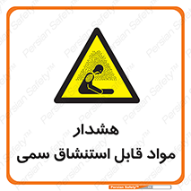 Warning , Inhalation , Toxic , Hazard , تنفس , ماده , بخارات سمی , خطر , 