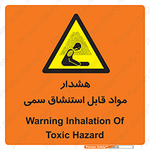 Warning , Inhalation , Toxic , Hazard , تنفس , ماده , بخارات سمی , خطر , 