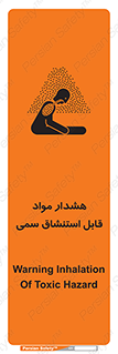 Warning , Inhalation , Toxic , Hazard , تنفس , ماده , بخارات سمی , خطر , 