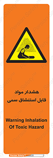 Warning , Inhalation , Toxic , Hazard , تنفس , ماده , بخارات سمی , خطر , 