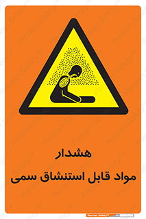 Warning , Inhalation , Toxic , Hazard , تنفس , ماده , بخارات سمی , خطر , 