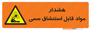 Warning , Inhalation , Toxic , Hazard , تنفس , ماده , بخارات سمی , خطر , 