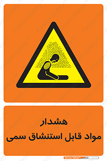 Warning , Inhalation , Toxic , Hazard , تنفس , ماده , بخارات سمی , خطر , 