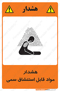 Warning , Inhalation , Toxic , Hazard , تنفس , ماده , بخارات سمی , خطر , 