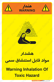 Warning , Inhalation , Toxic , Hazard , تنفس , ماده , بخارات سمی , خطر , 
