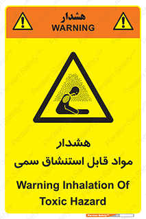 Warning , Inhalation , Toxic , Hazard , تنفس , ماده , بخارات سمی , خطر , 