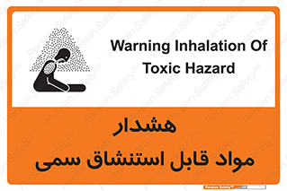 Warning , Inhalation , Toxic , Hazard , تنفس , ماده , بخارات سمی , خطر , 