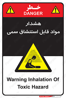 Warning , Inhalation , Toxic , Hazard , تنفس , ماده , بخارات سمی , خطر , 
