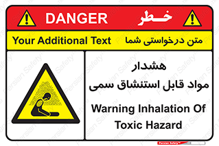 Warning , Inhalation , Toxic , Hazard , تنفس , ماده , بخارات سمی , خطر , 