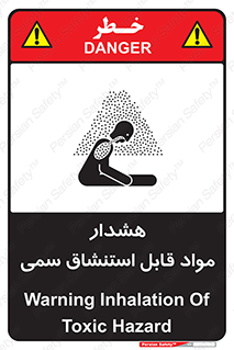 Warning , Inhalation , Toxic , Hazard , تنفس , ماده , بخارات سمی , خطر , 