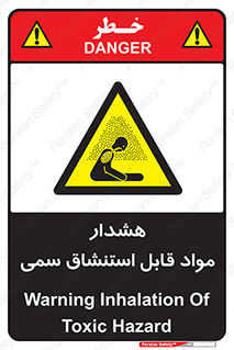 Warning , Inhalation , Toxic , Hazard , تنفس , ماده , بخارات سمی , خطر , 
