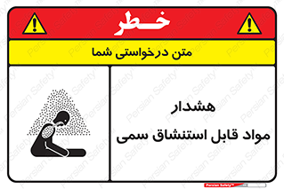 Warning , Inhalation , Toxic , Hazard , تنفس , ماده , بخارات سمی , خطر , 