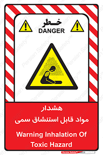 Warning , Inhalation , Toxic , Hazard , تنفس , ماده , بخارات سمی , خطر , 