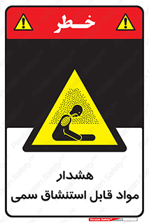 Warning , Inhalation , Toxic , Hazard , تنفس , ماده , بخارات سمی , خطر , 