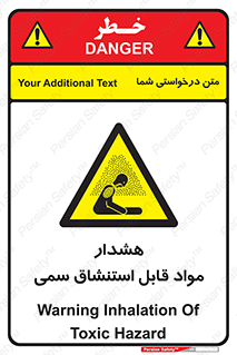 Warning , Inhalation , Toxic , Hazard , تنفس , ماده , بخارات سمی , خطر , 
