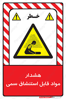 Warning , Inhalation , Toxic , Hazard , تنفس , ماده , بخارات سمی , خطر , 