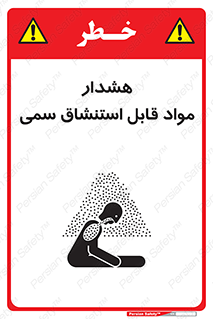 Warning , Inhalation , Toxic , Hazard , تنفس , ماده , بخارات سمی , خطر , 
