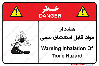 Warning , Inhalation , Toxic , Hazard , تنفس , ماده , بخارات سمی , خطر , 