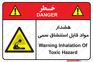Warning , Inhalation , Toxic , Hazard , تنفس , ماده , بخارات سمی , خطر , 