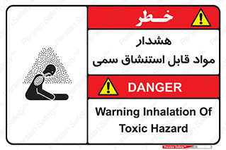 Warning , Inhalation , Toxic , Hazard , تنفس , ماده , بخارات سمی , خطر , 