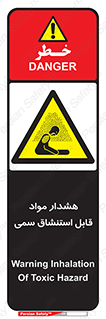 Warning , Inhalation , Toxic , Hazard , تنفس , ماده , بخارات سمی , خطر , 