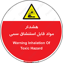 Warning , Inhalation , Toxic , Hazard , تنفس , ماده , بخارات سمی , خطر , 