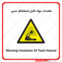 Warning , Inhalation , Toxic , Hazard , تنفس , ماده , بخارات سمی , خطر , 