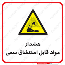 Warning , Inhalation , Toxic , Hazard , تنفس , ماده , بخارات سمی , خطر , 
