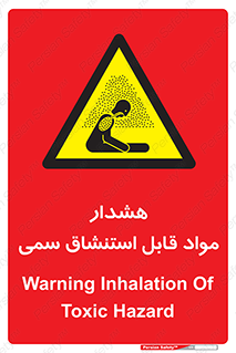 Warning , Inhalation , Toxic , Hazard , تنفس , ماده , بخارات سمی , خطر , 