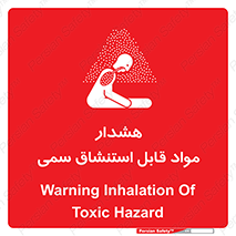 Warning , Inhalation , Toxic , Hazard , تنفس , ماده , بخارات سمی , خطر , 