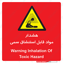 Warning , Inhalation , Toxic , Hazard , تنفس , ماده , بخارات سمی , خطر , 