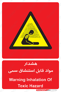 Warning , Inhalation , Toxic , Hazard , تنفس , ماده , بخارات سمی , خطر , 