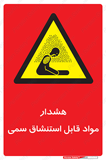 Warning , Inhalation , Toxic , Hazard , تنفس , ماده , بخارات سمی , خطر , 