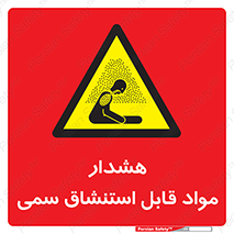 Warning , Inhalation , Toxic , Hazard , تنفس , ماده , بخارات سمی , خطر , 