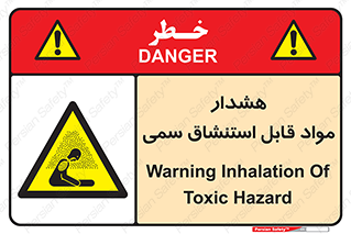 Warning , Inhalation , Toxic , Hazard , تنفس , ماده , بخارات سمی , خطر , 
